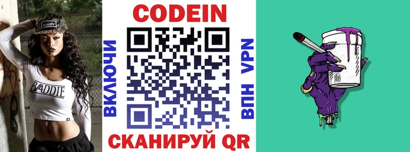 Кодеин Purple Drank  купить наркотик  Елизаветинская 